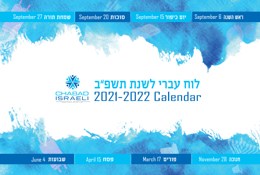 לוח שנה תשפב