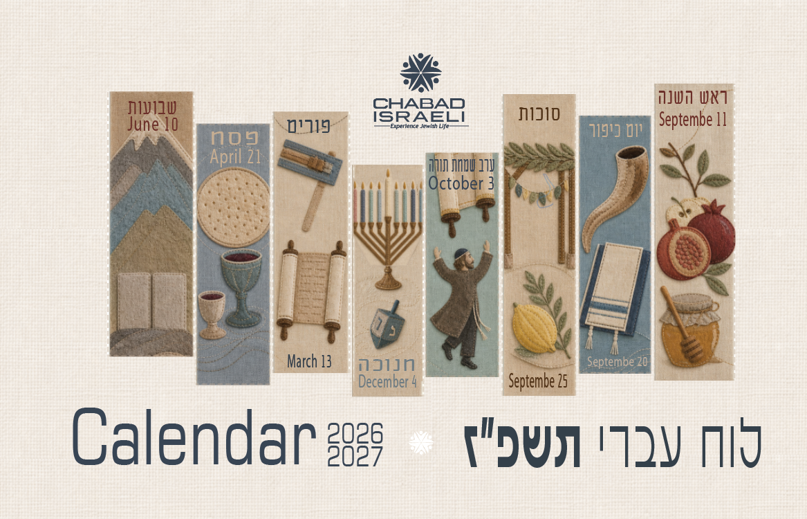 לוח שנה תשפז